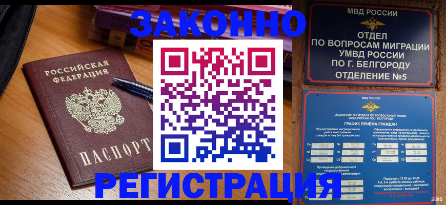 временная регистрация надежно в Переславль-Залесском